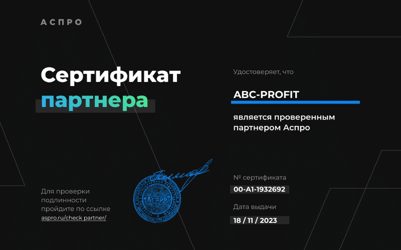 Сертификат партнера Aspro