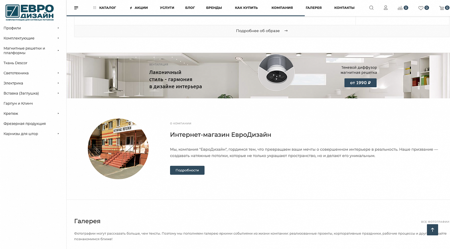 Интернет-Магазин для Натяжных Потолков: Проект Компании ЕроДизайн
