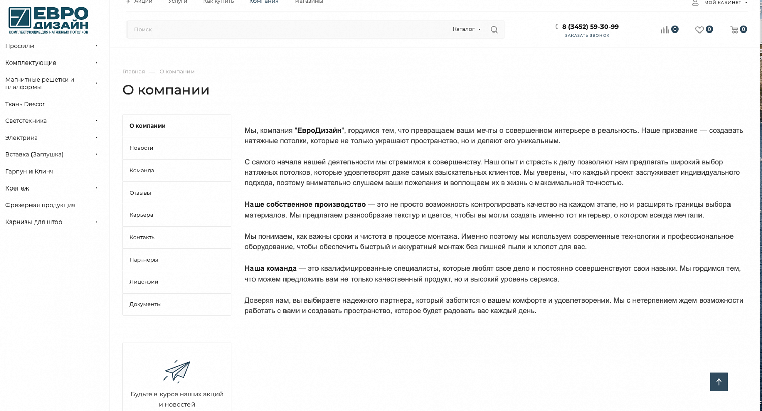 Интернет-Магазин для Натяжных Потолков: Проект Компании ЕроДизайн